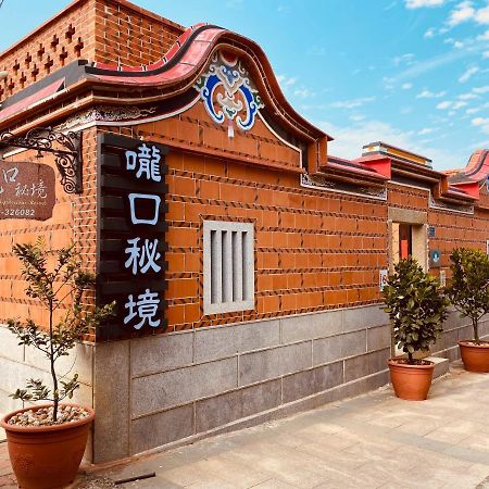 嚨口秘境古厝民宿longkou Mysterious Resort Jinning Zewnętrze zdjęcie