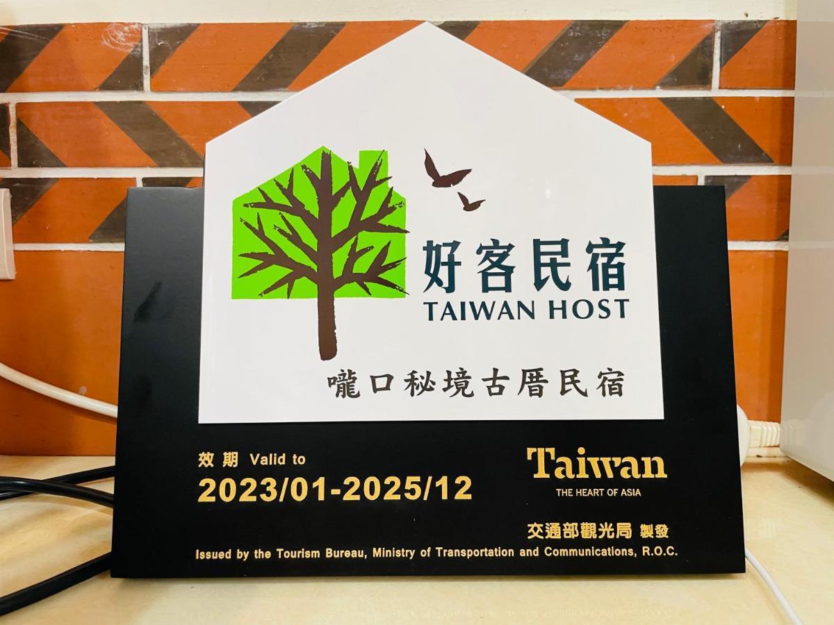 嚨口秘境古厝民宿longkou Mysterious Resort Jinning Zewnętrze zdjęcie